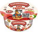 Биотворог Сарафаново с клубникой 4.5%, 120г