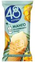 Мороженое пломбир 48 копеек манго 5,5% 90 г