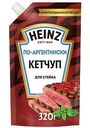 Кетчуп Heinz по-аргентински для стейка, 320г