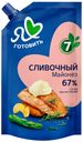 Майонез Московский Провансаль Сливочный 67% 600 г