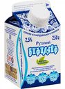 Бифилайф кисломолочный Рузское молоко 2,5%, 250 мл
