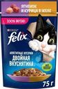 Корм влажный Felix Аппетитные кусочки. Двойная Вкуснятина с ягненком и с курицей в желе для кошек 75 г