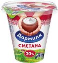 Сметана ДАРМИЛК ГОСТ 20%, 300г