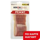 РЕМИТ Бекон Вяленый выдержанный кат В нарезка 55г в/у:10