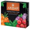Чай чёрный AKBAR Северные ягоды и травы, 100x1,5 г