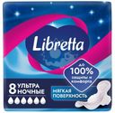 Прокладки Libretta Ультра Ночная защита гигиенические 8шт.