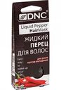 Маска для волос Жидкий перец DNC для роста, против выпадения, 3×15 мл