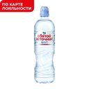 Вода питьевая СВЯТОЙ ИСТОЧНИК, Негазированная, спорт, 750мл