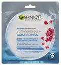 Маска для лица Garnier Увлажнение+аква бомба тканевая 42гр