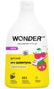 Шампунь Wonder Lab детский ягодная вечеринка, 540мл