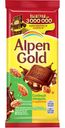 Шоколад молочный Alpen Gold Альпен Гольд с соленым миндалем и карамелью, 85г
