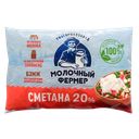 Сметана МОЛОЧНЫЙ ФЕРМЕР 20%, 200г