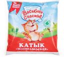 Катык Васькино Счастье 2.5%, 450г