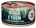 Мясо гусей Балтийский Деликатес в собственном соку, 325г
