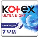 Прокладки гигиенические Kotex Ultra Night 7 шт
