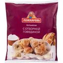 Пельмени Ложкаревъ с отборной говядиной, 700г