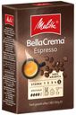 Кофе молотый Melitta Bella Crema Espresso, 250 г