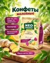 Конфеты желейные, Neo Botanica Vitamin, 200 г, в ассортименте