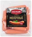 Сосиски МК КУНГУРСКИЙ Молочные, категория Б, 580г