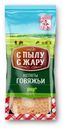 Котлеты говяжьи «С Пылу С Жару» Филейные замороженные, 425 г
