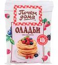 Смесь для выпечки Печём дома Оладьи, 250 г