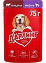 Влажный корм для взрослых собак всех пород Дарлинг Говядина и ягнёнок, 75 г