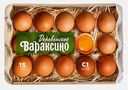 Яйцо куриное Вараксино С1 Деревенское 15шт