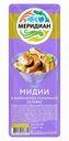 Мидии Меридиан в майонезно-горчичной заливке, 150 г