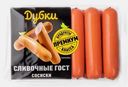 Сосиски Дубки Сливочные 600г