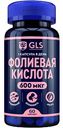 Биологически активная добавка GLS Pharmaceuticals Фолиевая кислота 600 мкг, 60 капсул