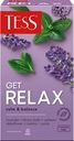 Напиток чайный TESS Get Relax с ароматом бузины, 20пак
