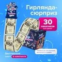 Коробка для денег "Гирлянда-сюрприз", Prank Bank, в ассортименте