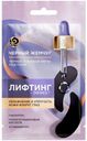 Патчи тканевые для глаз Лифтинг-эффект, Чёрный жемчуг, 1 шт.