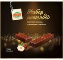 Набор конфет молочный шоколад Глобус с начинками и орехами, 250 г