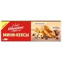 Мини-кексы ЮБИЛЕЙНОЕ с кусочками молочного шоколада, 140г