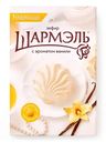 Зефир Шармэль с ароматом ванили 255г