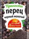 Перец черный Русский Аппетит молотый 10г