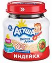 Пюре из мяса птицы Агуша Индейка, с 6 месяцев, 80 г