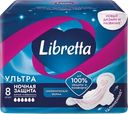Прокладки гигиенические LIBRETTA Ультра ночные с мягкой поверхностью