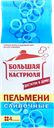 Пельмени БОЛЬШАЯ КАСТРЮЛЯ Сливочные, 800г