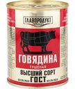 Говядина тушёная Главпродукт высший сорт, 338 г