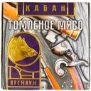 Мясо кабана Деликатес Дичь томлёное, 325г