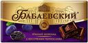 Тёмный шоколад «Бабаевский», с кусочками чернослива, 100г