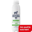 МОЛОЧНАЯ ЛЕГЕНДА Кефир 1% 270г пл/бут (КМК):6