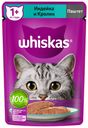 Влажный корм Whiskas для кошек Паштет с индейкой и кроликом 75 г