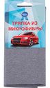 Тряпка для очистки автомобиля из микрофибры, 30×40 см