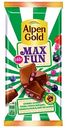 Шоколад молочный Alpen Gold Максфан Клубника-малина-черника-черная смородина-взрывная карамель-шипучие шарики, 140г
