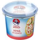Паста Санта Бремор Краб (имитация) в соусе, 150г