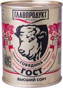 Говядина Главпродукт тушёная высший сорт, 338г
