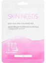 Маска для лица тканевая увлажняющая Skin Needs с гиалуроновой кислотой 